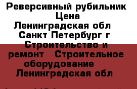 Реверсивный рубильник OT400E03C › Цена ­ 21 000 - Ленинградская обл., Санкт-Петербург г. Строительство и ремонт » Строительное оборудование   . Ленинградская обл.